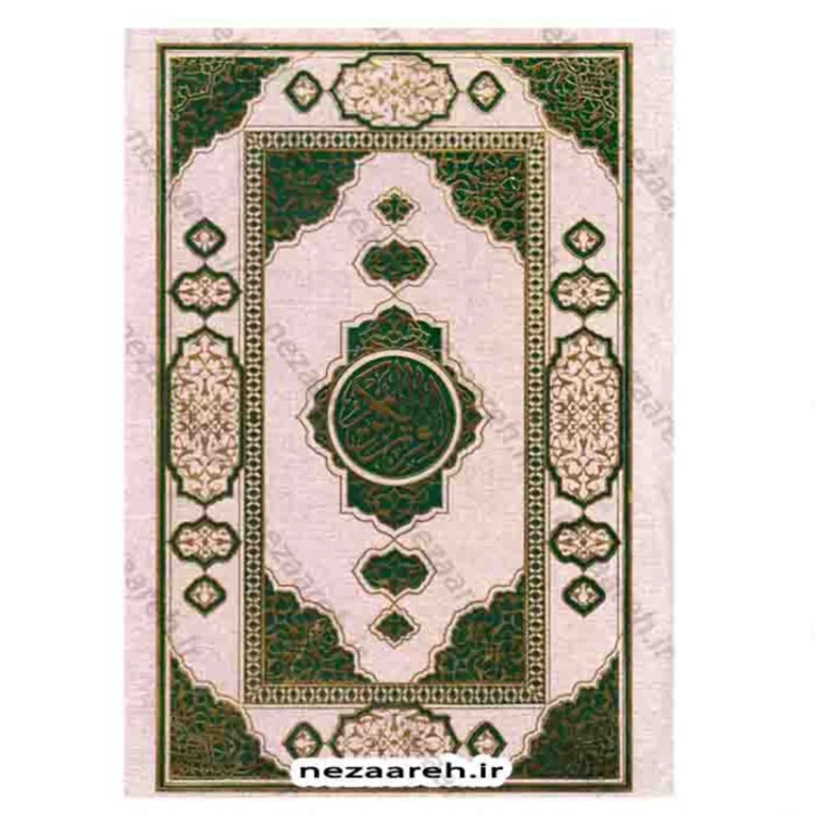 کتاب القرآن الکریم (قطع بزرگ و درشت خط) کتاب قرآن کریم (قطع بزرگ و درشت خط) قرآن رحلی