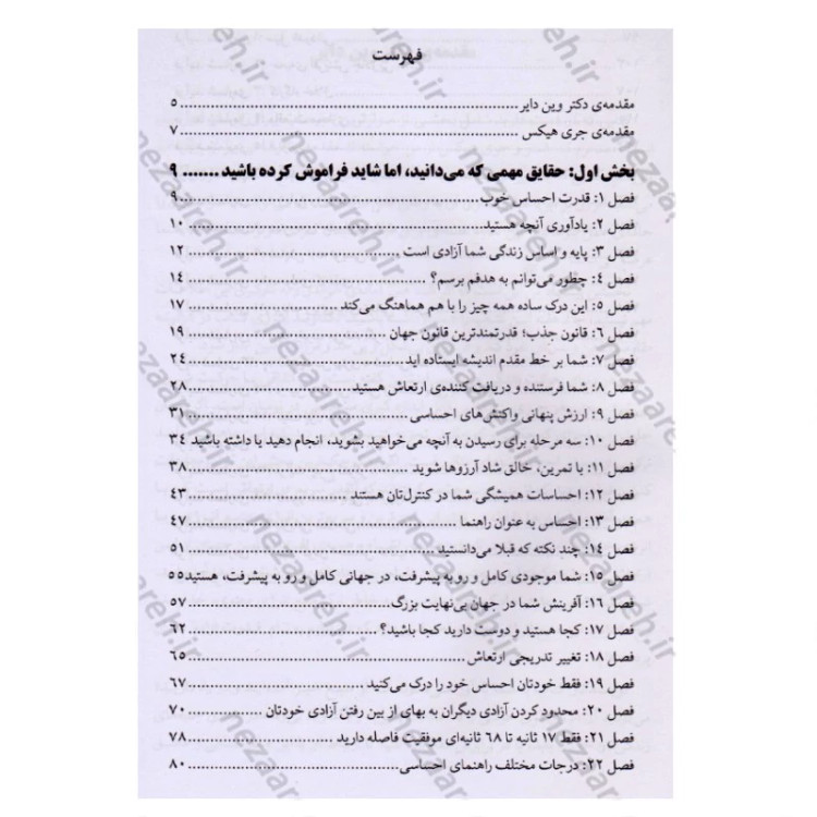 کتاب بخواهید تا عطا شود (بخواهید تا به شما داده شود) اثر استر هیکس و جری هیکس