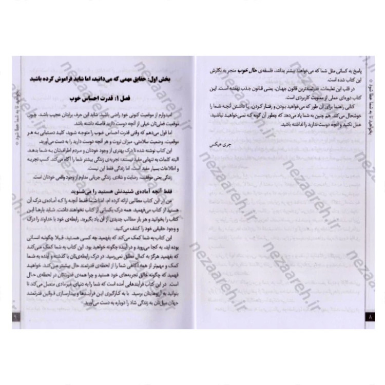 کتاب بخواهید تا عطا شود (بخواهید تا به شما داده شود) اثر استر هیکس و جری هیکس