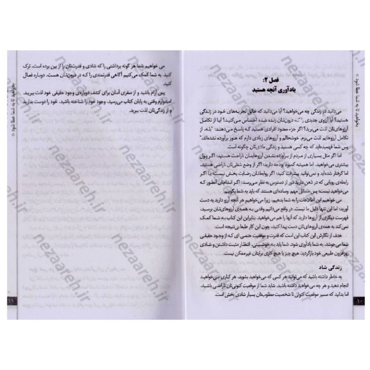 کتاب بخواهید تا عطا شود (بخواهید تا به شما داده شود) اثر استر هیکس و جری هیکس