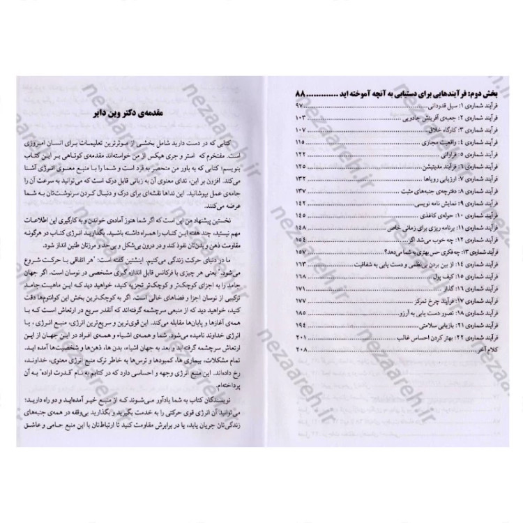 کتاب بخواهید تا عطا شود (بخواهید تا به شما داده شود) اثر استر هیکس و جری هیکس