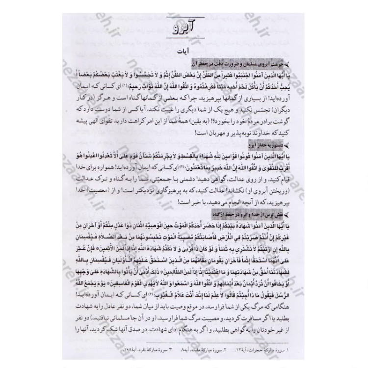 کتاب گنجینه معارف (جلد اول) 110 موضوع نویسنده محمد رحمتی شهرضا