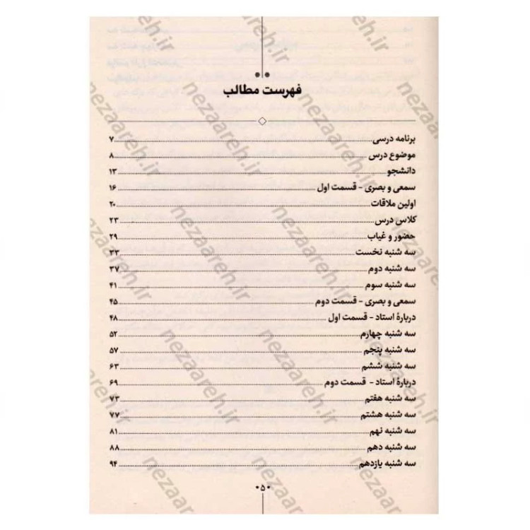 کتاب سه شنبه ها با موری (یک پیرمرد، یک مرد جوان و بزرگترین درس های زندگی)