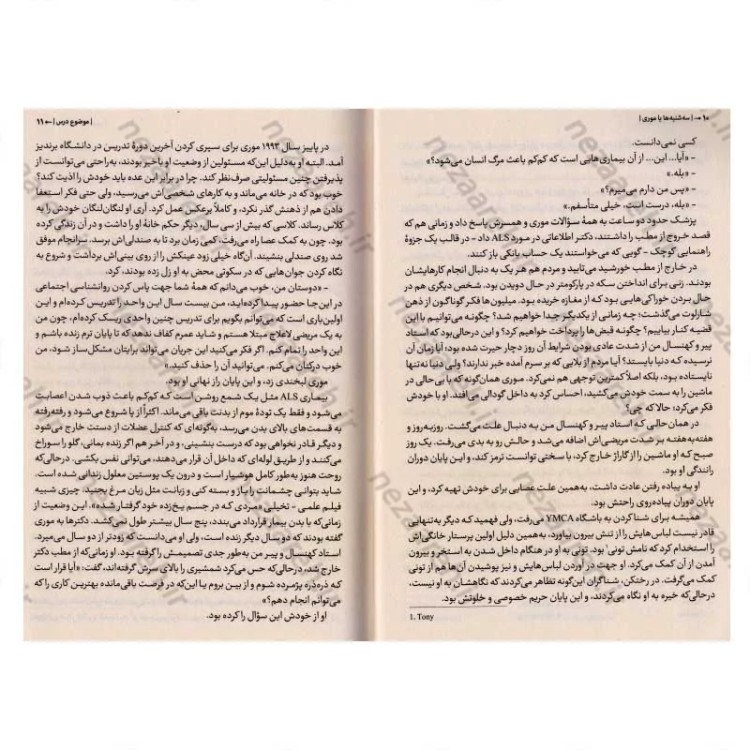 کتاب سه شنبه ها با موری (یک پیرمرد، یک مرد جوان و بزرگترین درس های زندگی)