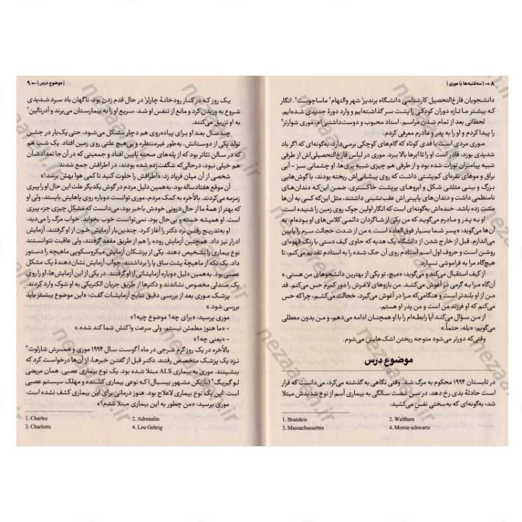 کتاب سه شنبه ها با موری (یک پیرمرد، یک مرد جوان و بزرگترین درس های زندگی)