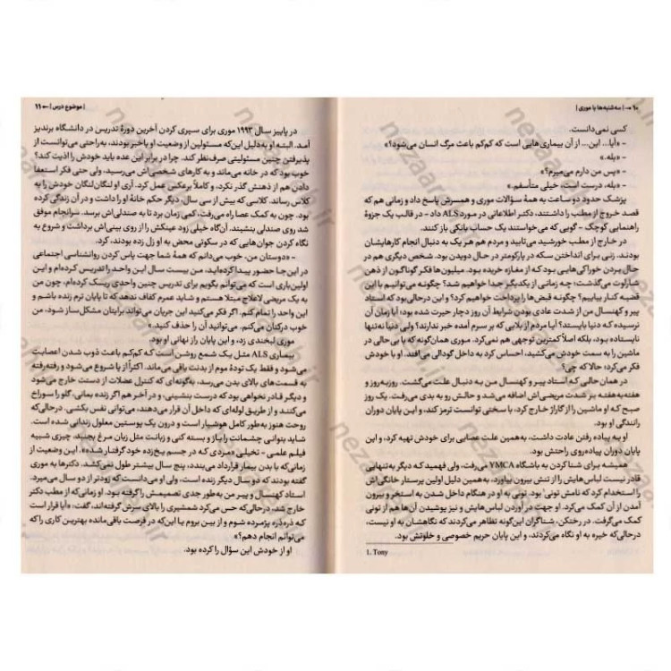 کتاب سه شنبه ها با موری (یک پیرمرد، یک مرد جوان و بزرگترین درس های زندگی)