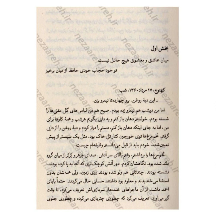 کتاب معبد زیر زمینی اثر معصومه میرابوطالبی انتشارات جمکران