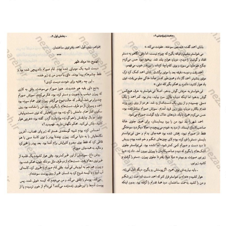 کتاب معبد زیر زمینی اثر معصومه میرابوطالبی انتشارات جمکران