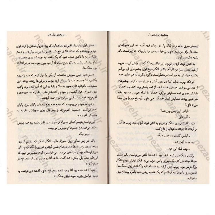 کتاب معبد زیر زمینی اثر معصومه میرابوطالبی انتشارات جمکران