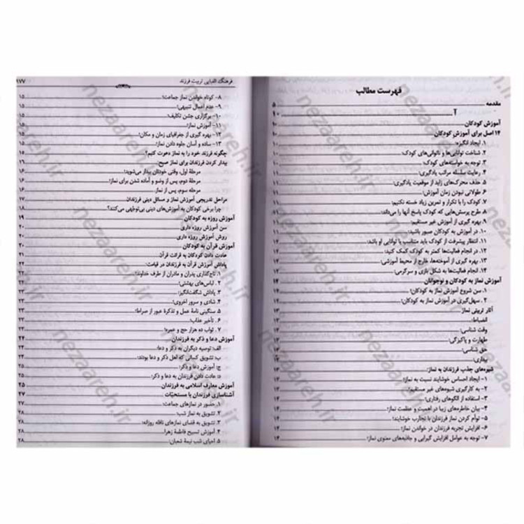 کتاب تربیت بدون فریاد (شیوه ای متحول کننده برای تربیت فرزند با حفظ خونسردی) اثر هال ادوارد رانکل