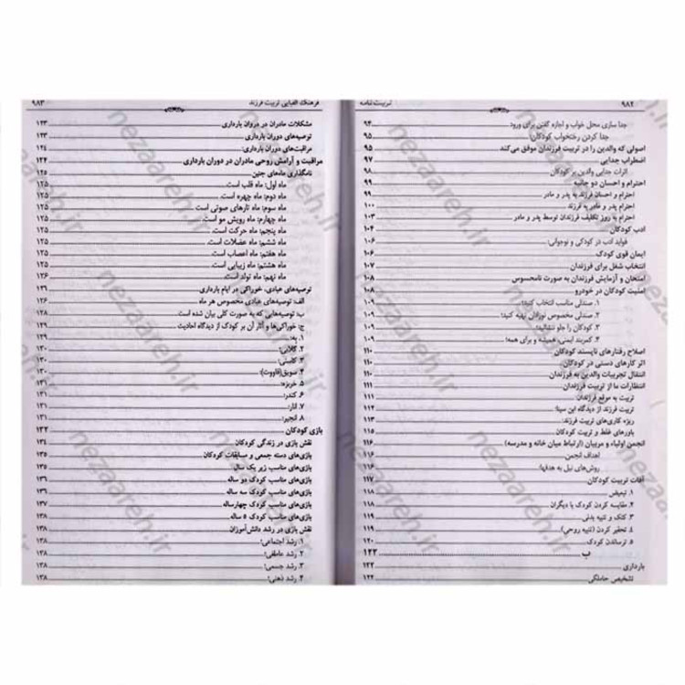 کتاب تربیت بدون فریاد (شیوه ای متحول کننده برای تربیت فرزند با حفظ خونسردی) اثر هال ادوارد رانکل