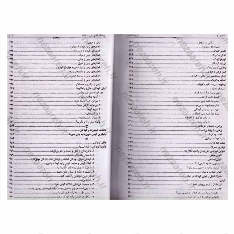 کتاب تربیت بدون فریاد (شیوه ای متحول کننده برای تربیت فرزند با حفظ خونسردی) اثر هال ادوارد رانکل