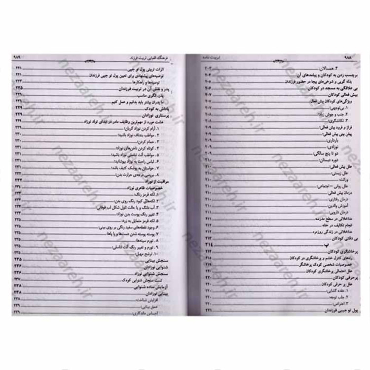 کتاب تربیت بدون فریاد (شیوه ای متحول کننده برای تربیت فرزند با حفظ خونسردی) اثر هال ادوارد رانکل