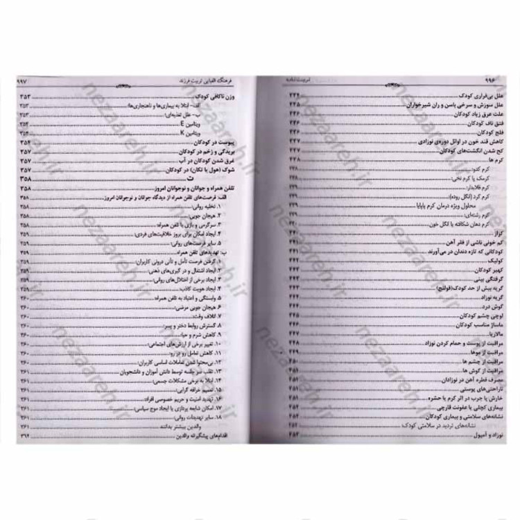 کتاب تربیت بدون فریاد (شیوه ای متحول کننده برای تربیت فرزند با حفظ خونسردی) اثر هال ادوارد رانکل
