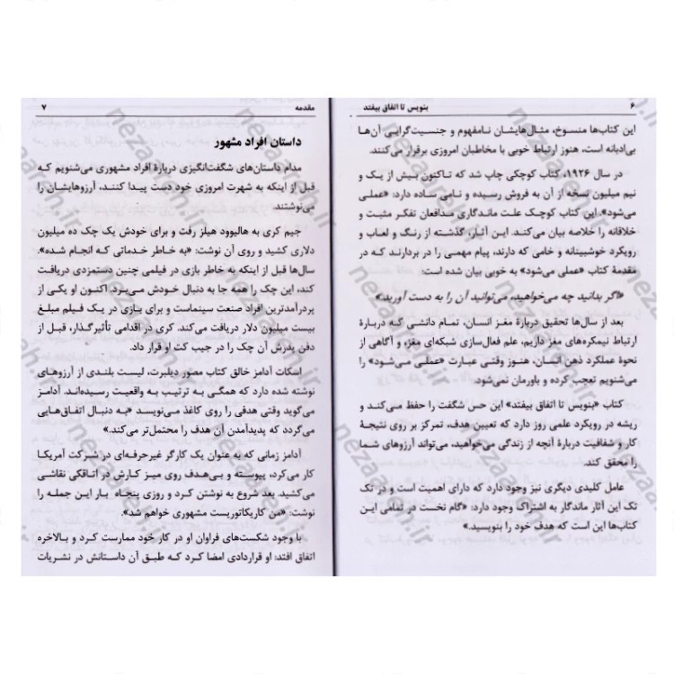کتاب بنویس تا اتفاق بیفتد (متن کامل) اثر هنریت آن کلاوسر
