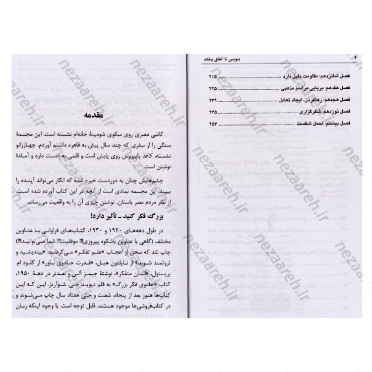 کتاب بنویس تا اتفاق بیفتد (متن کامل) اثر هنریت آن کلاوسر