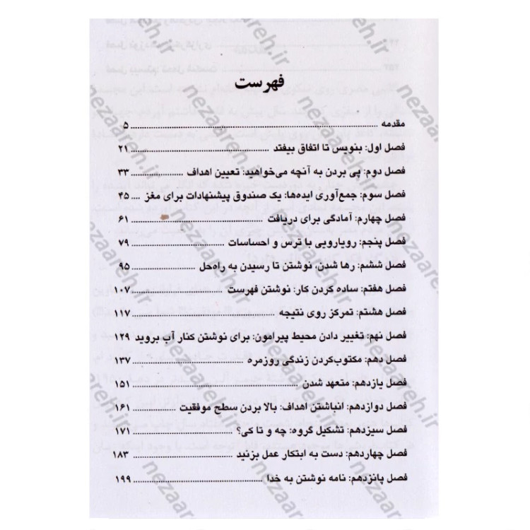 کتاب بنویس تا اتفاق بیفتد (متن کامل) اثر هنریت آن کلاوسر