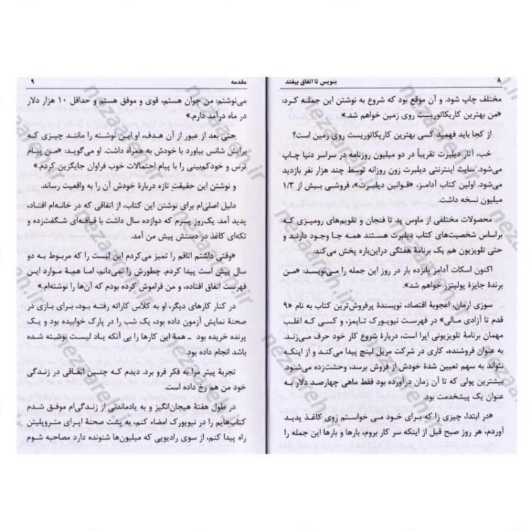 کتاب بنویس تا اتفاق بیفتد (متن کامل) اثر هنریت آن کلاوسر