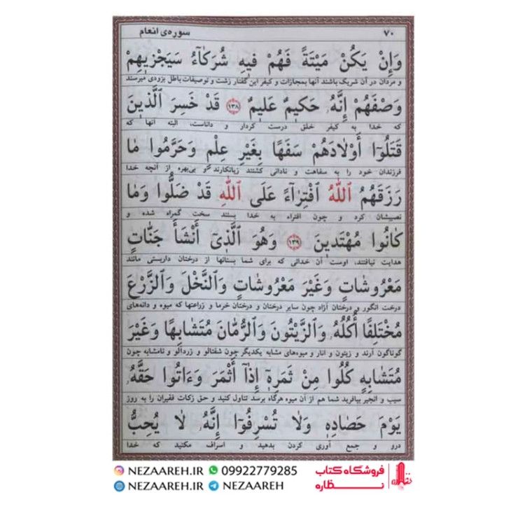 کتاب ارتباط با خدا ( مناجات الذاکرین ) درشت خط قطع جیبی و جلد نرم