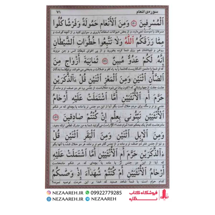 کتاب ارتباط با خدا ( مناجات الذاکرین ) درشت خط قطع جیبی و جلد نرم