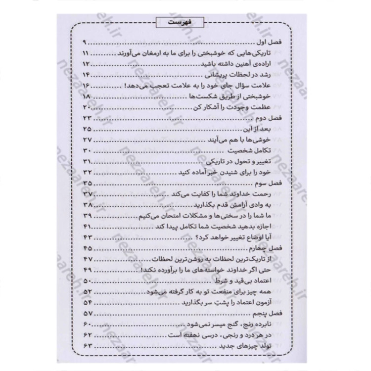 کتاب رستگاری در تاریکی (چگونه همه چیز به نفع شما کار می کند) اثر جوئل اوستین