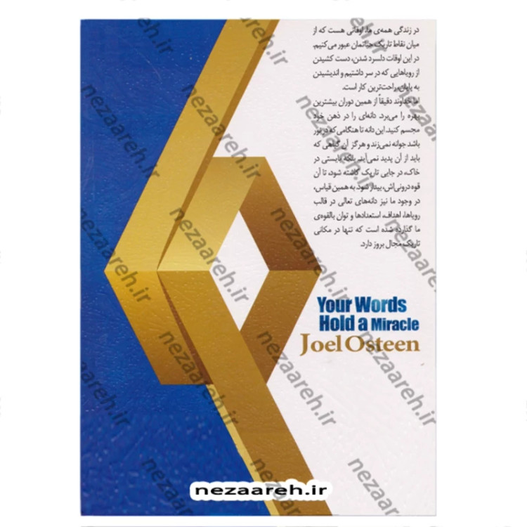 کتاب رستگاری در تاریکی (چگونه همه چیز به نفع شما کار می کند) اثر جوئل اوستین