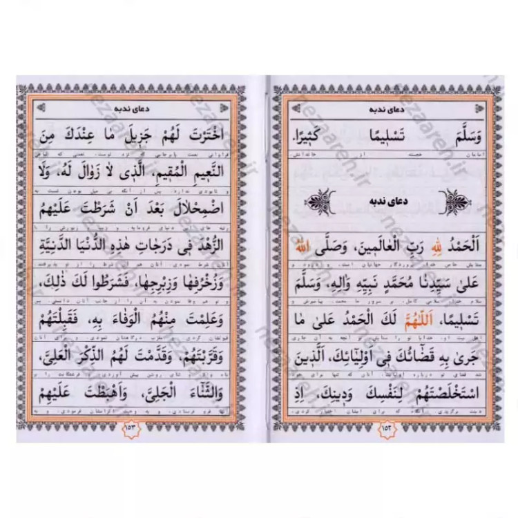 کتاب ارتباط با خدا (تقدیم به مادر) درشت خط، قطع جیبی، جلد سخت