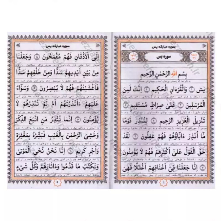 کتاب ارتباط با خدا (تقدیم به مادر) درشت خط، قطع جیبی، جلد سخت