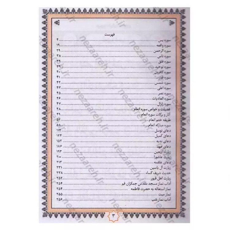 کتاب ارتباط با خدا (تقدیم به مادر) درشت خط، قطع جیبی، جلد سخت