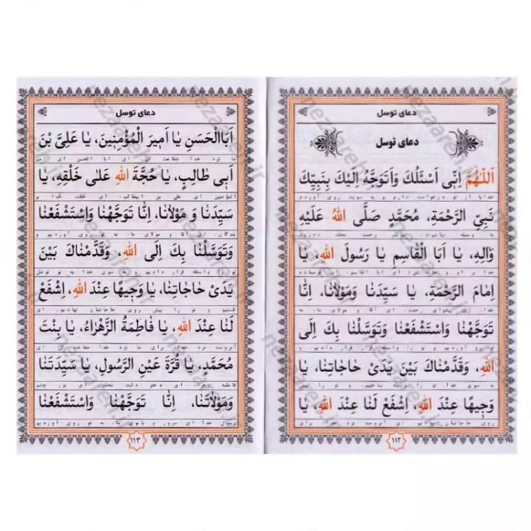کتاب ارتباط با خدا (تقدیم به مادر) درشت خط، قطع جیبی، جلد سخت