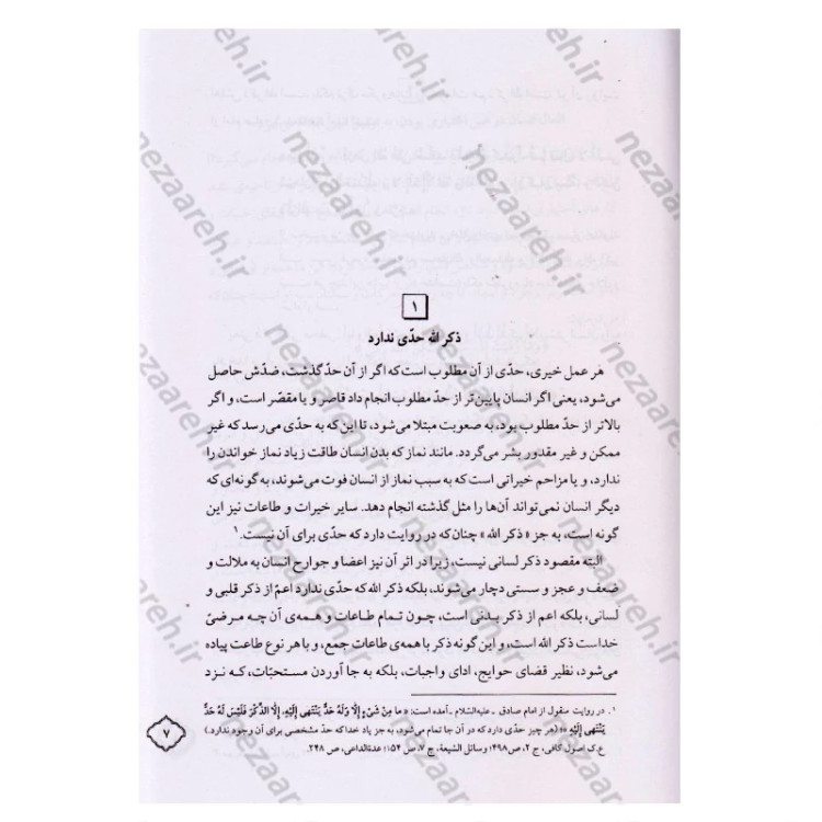 کتاب در محضر حضرت آیت الله العظمی بهجت 3 جلدی (از مجموعه بیانات حضرت استاد)