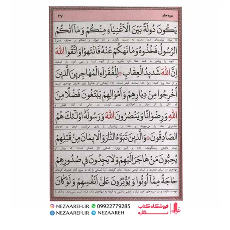 کتاب ارتباط با خدا ( صراط المومنین ) درشت خط قطع جیبی و جلد سخت
