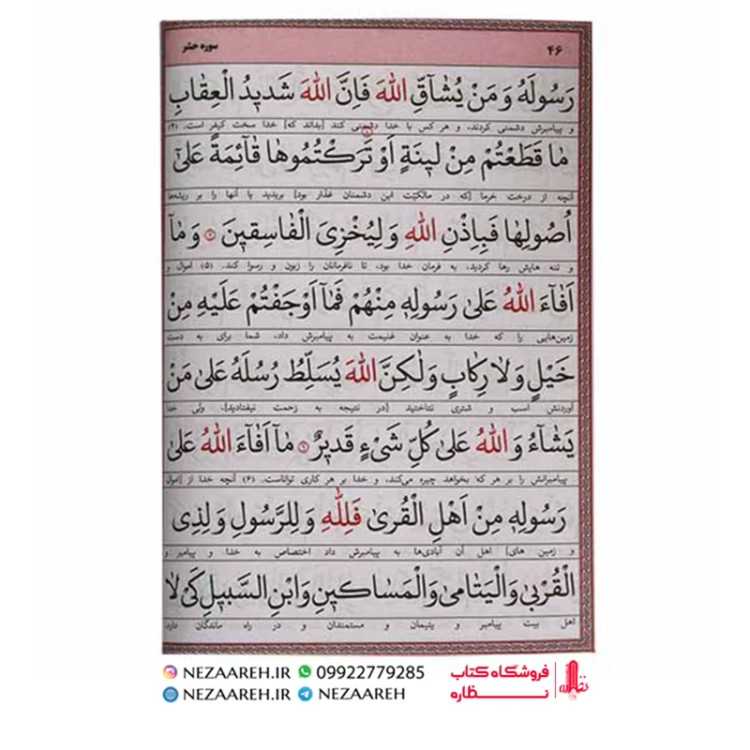 کتاب ارتباط با خدا ( صراط المومنین ) درشت خط قطع جیبی و جلد سخت