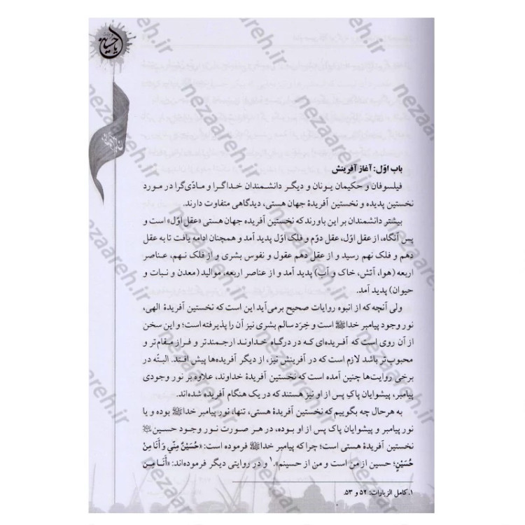 کتاب امام حسین این گونه بود ترجمه الخصائص الحسینیه اثر آیه الله حاج شیخ جعفر شوشتری مترجم صادق حسن زاده انتشارات تهذیب