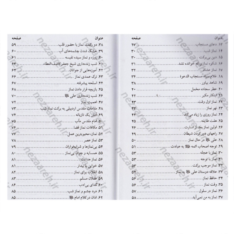 کتاب بهترین قصه های نماز نویسنده محمد کریما انتشارات یاس بهشت