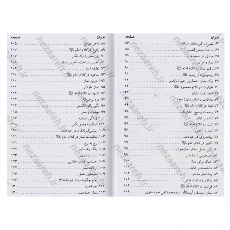 کتاب بهترین قصه های نماز نویسنده محمد کریما انتشارات یاس بهشت