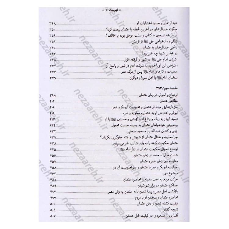 کتاب تاریخ امیر المومنین (ع) 2جلدی اثر عباس صفایی حائری