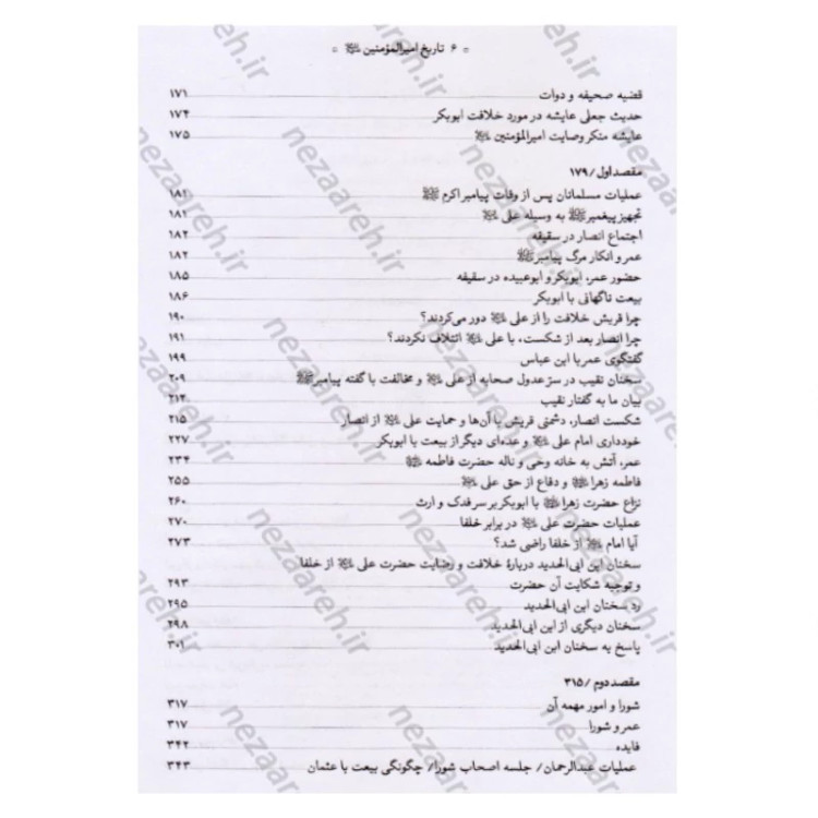 کتاب تاریخ امیر المومنین (ع) 2جلدی اثر عباس صفایی حائری