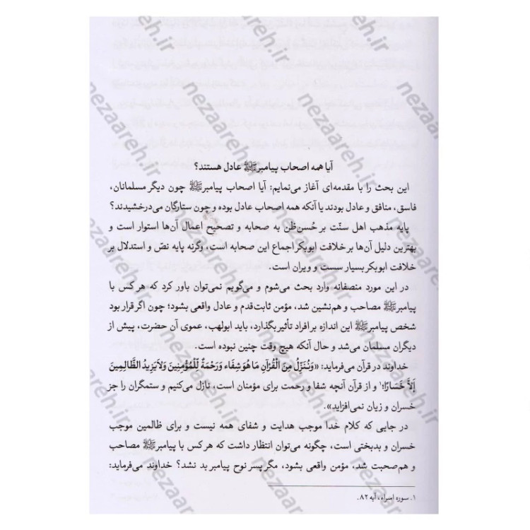 کتاب تاریخ امیر المومنین (ع) 2جلدی اثر عباس صفایی حائری