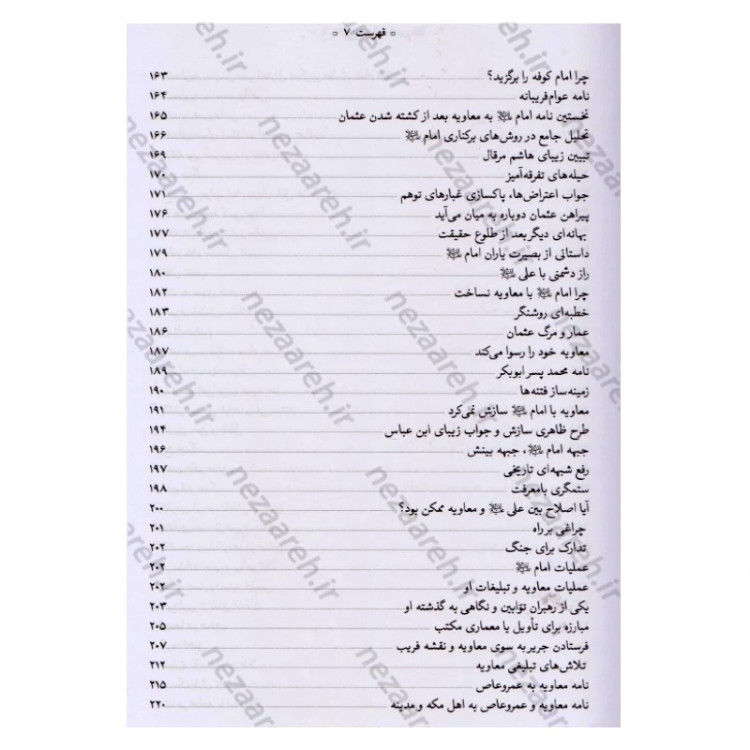 کتاب تاریخ امیر المومنین (ع) 2جلدی اثر عباس صفایی حائری