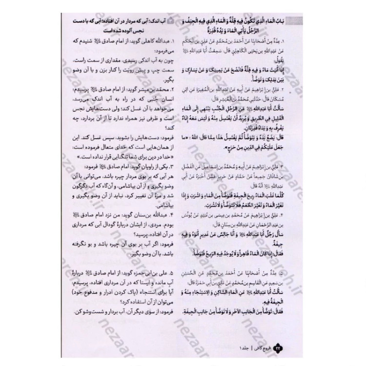 کتاب فروع کافی (متن کامل و ترجمه فارسی فروع الکافی محمد بن یعقوب الکلینی) 4جلدی