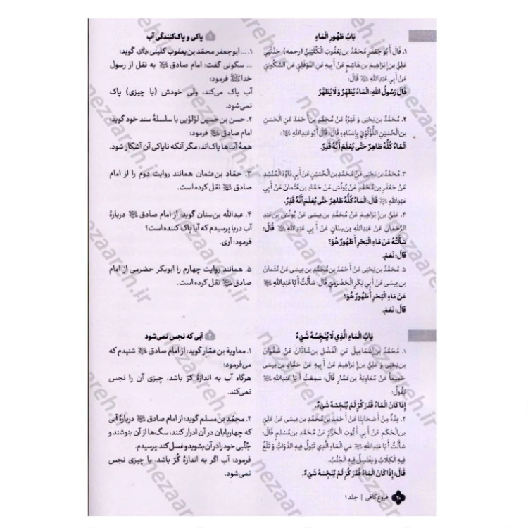 کتاب فروع کافی (متن کامل و ترجمه فارسی فروع الکافی محمد بن یعقوب الکلینی) 4جلدی