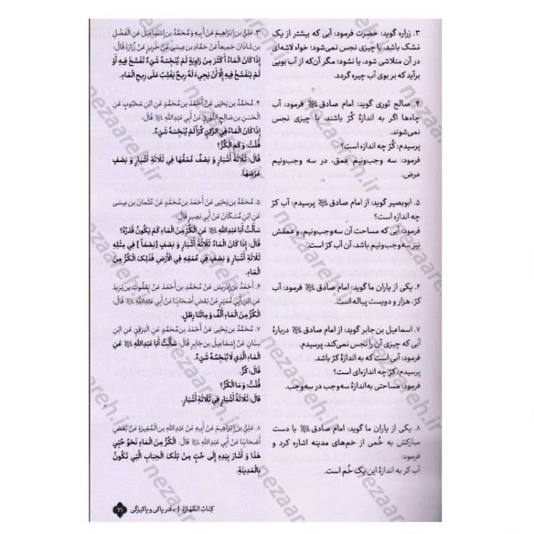 کتاب فروع کافی (متن کامل و ترجمه فارسی فروع الکافی محمد بن یعقوب الکلینی) 4جلدی