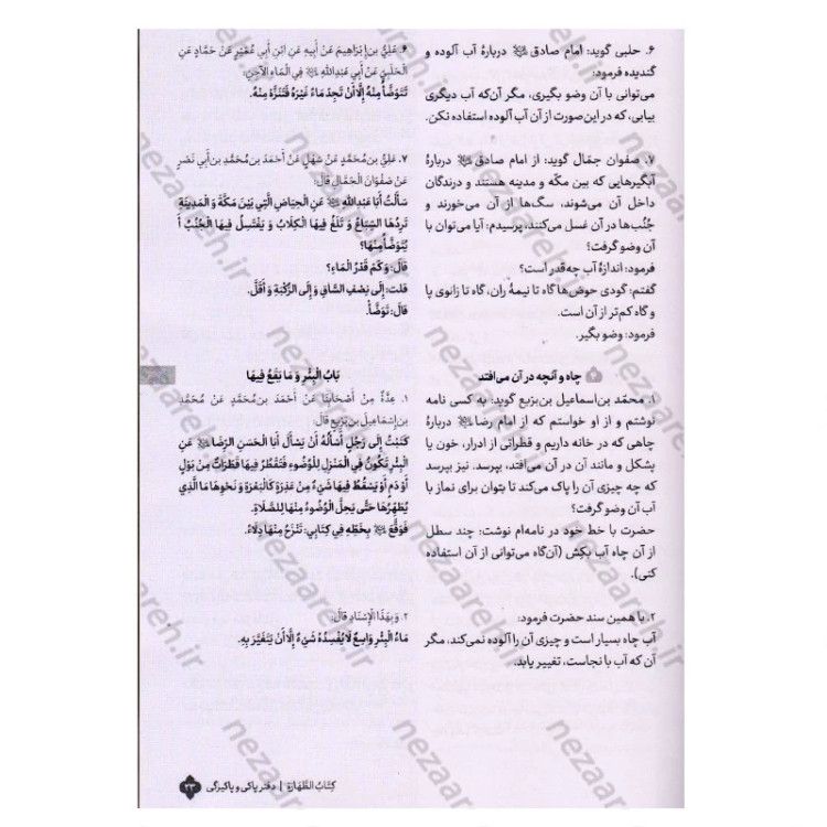 کتاب فروع کافی (متن کامل و ترجمه فارسی فروع الکافی محمد بن یعقوب الکلینی) 4جلدی