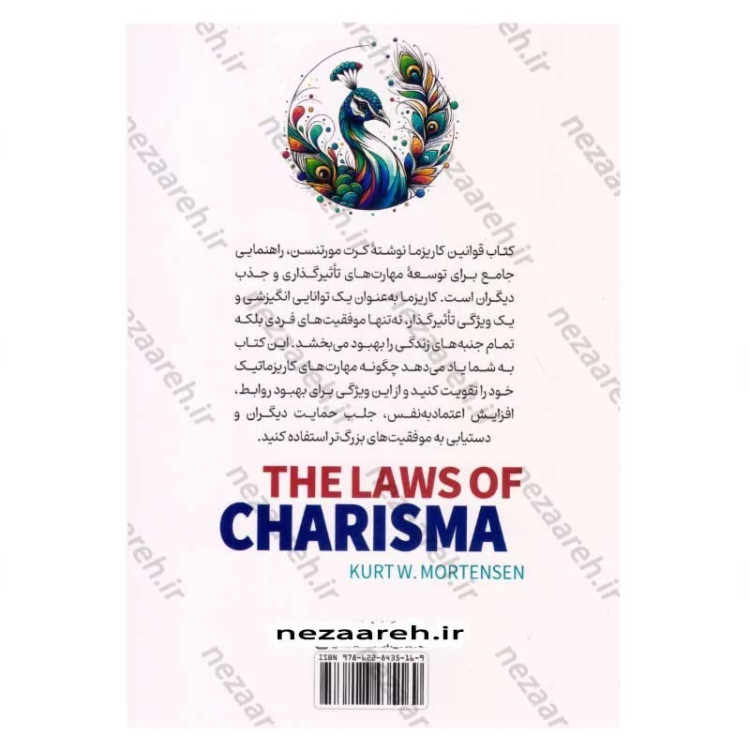 کتاب قوانین کاریزما (مهارت های تاثیرگذاری و جذب) اثر کرت دبلیو مورتنسن