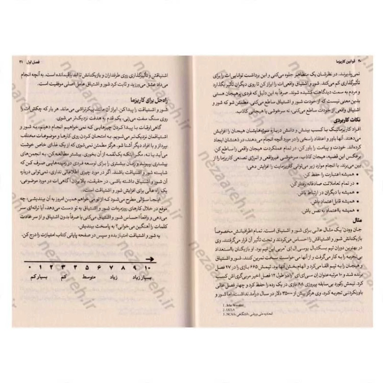 کتاب قوانین کاریزما (مهارت های تاثیرگذاری و جذب) اثر کرت دبلیو مورتنسن