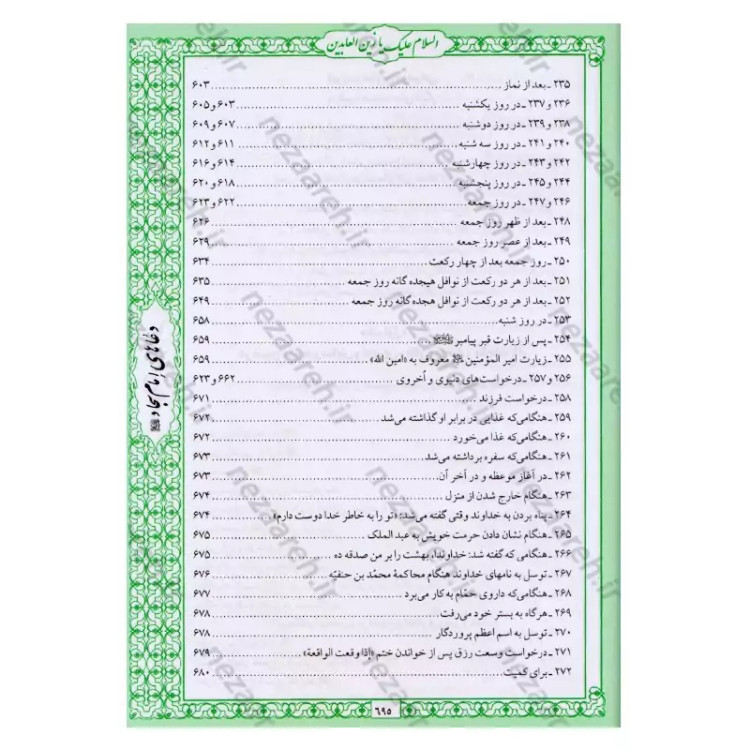 کتاب صحیفه سجادیه جامعه اثر سیدمحمد باقر موحد ابطحی مترجم حسین محفوظی