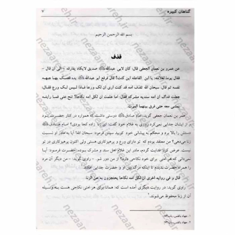 کتاب گناهان کبیره