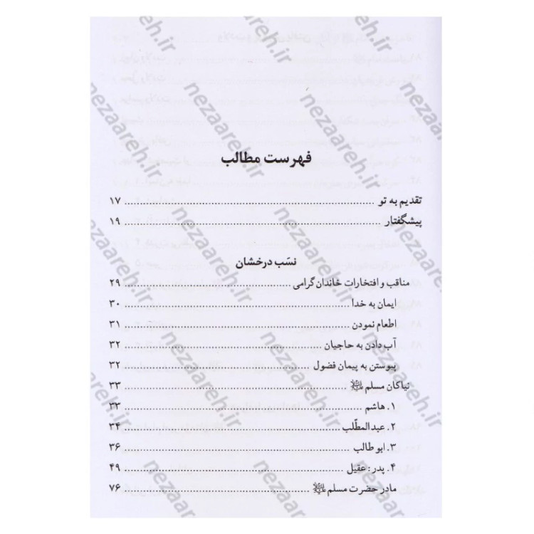 کتاب تاریخ و سیره مسلم ابن عقیل (ع) اثر باقر شریف قرشی
