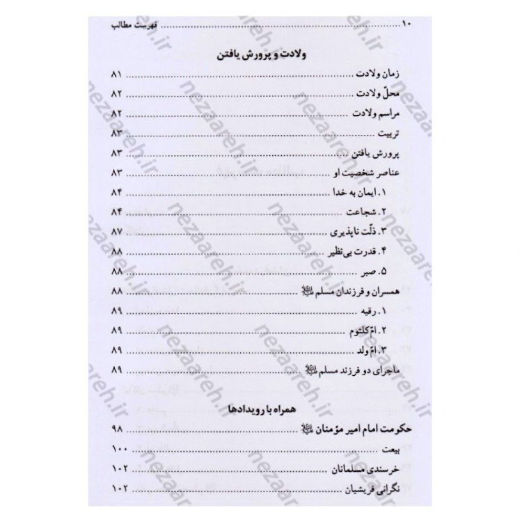 کتاب تاریخ و سیره مسلم ابن عقیل (ع) اثر باقر شریف قرشی